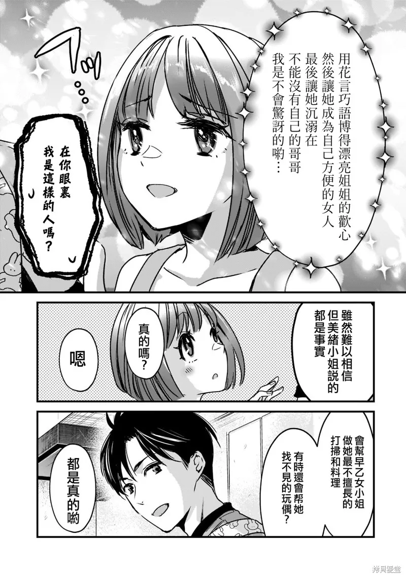 月入50万毫无人生目标的隔壁大姐姐每月花30万雇我跟他说“欢迎回家”的工作太开心了,第17话,第15张
