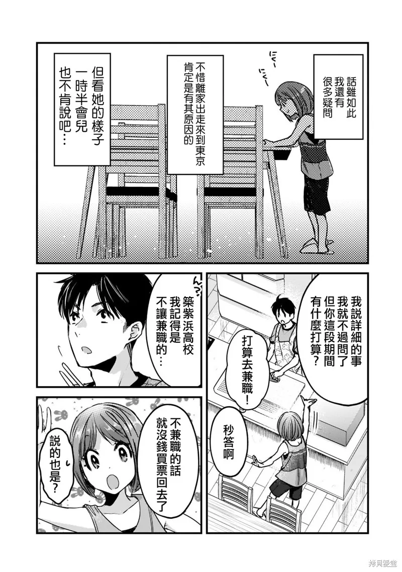月入50万毫无人生目标的隔壁大姐姐每月花30万雇我跟他说“欢迎回家”的工作太开心了,第17话,第17张