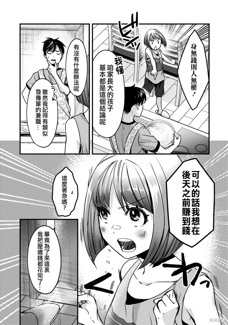 月入50万毫无人生目标的隔壁大姐姐每月花30万雇我跟他说“欢迎回家”的工作太开心了,第17话,第18张