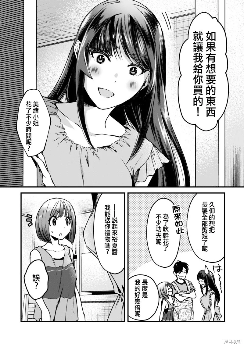 月入50万毫无人生目标的隔壁大姐姐每月花30万雇我跟他说“欢迎回家”的工作太开心了,第17话,第19张