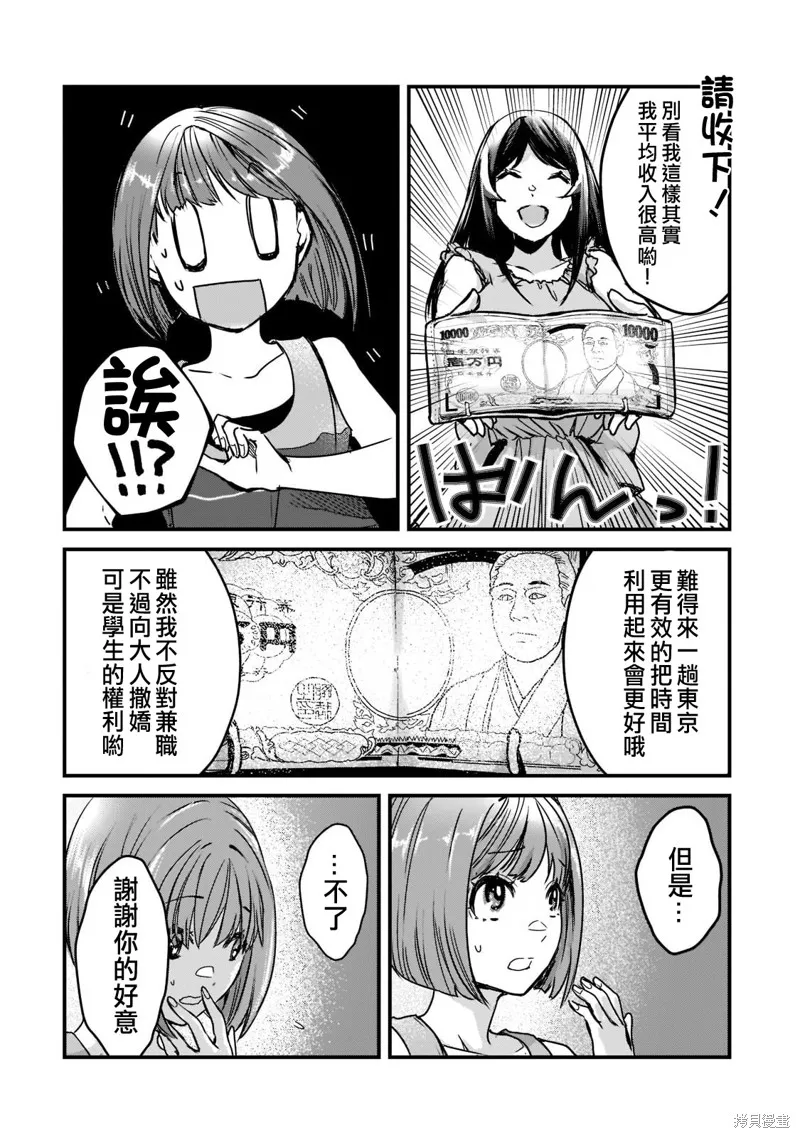 月入50万毫无人生目标的隔壁大姐姐每月花30万雇我跟他说“欢迎回家”的工作太开心了,第17话,第20张
