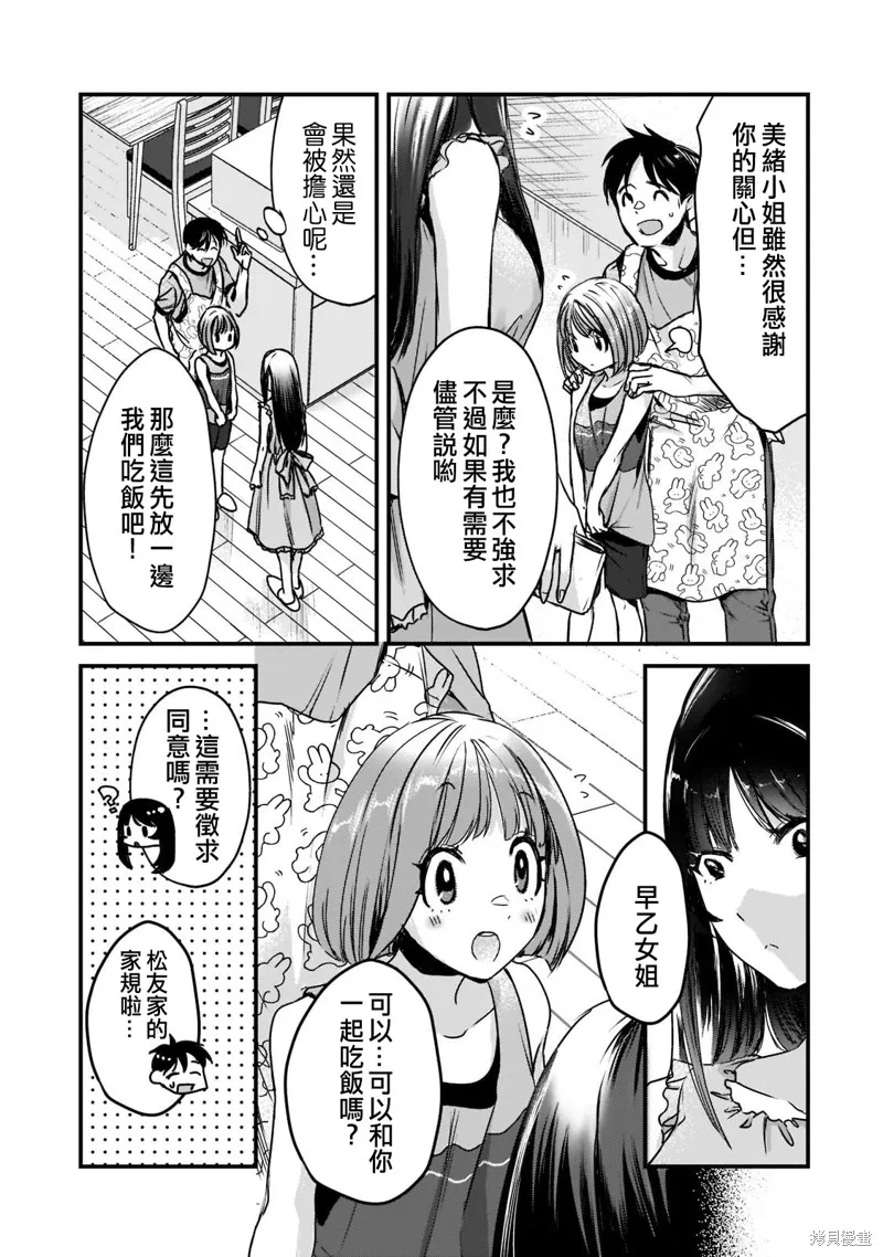 月入50万毫无人生目标的隔壁大姐姐每月花30万雇我跟他说“欢迎回家”的工作太开心了,第17话,第21张