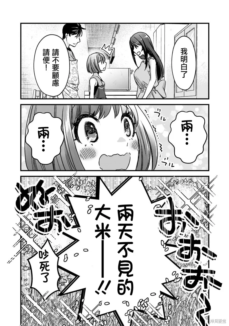 月入50万毫无人生目标的隔壁大姐姐每月花30万雇我跟他说“欢迎回家”的工作太开心了,第17话,第22张