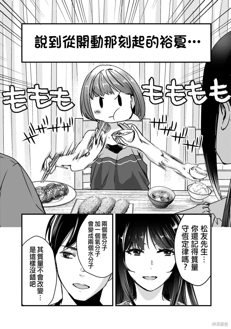 月入50万毫无人生目标的隔壁大姐姐每月花30万雇我跟他说“欢迎回家”的工作太开心了,第17话,第23张
