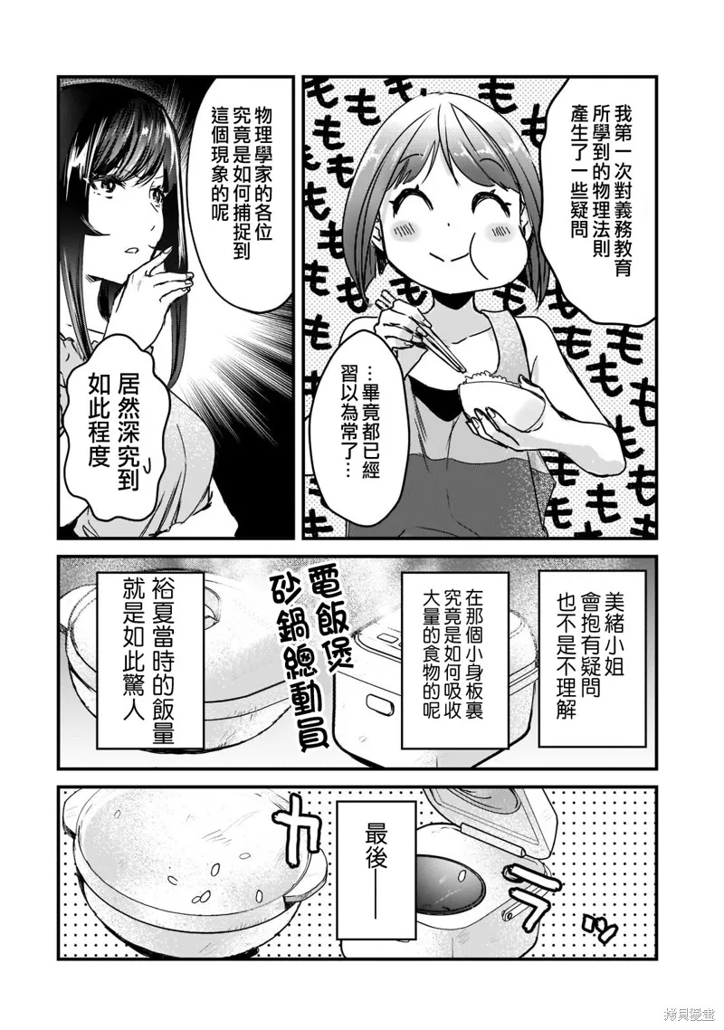 月入50万毫无人生目标的隔壁大姐姐每月花30万雇我跟他说“欢迎回家”的工作太开心了,第17话,第24张