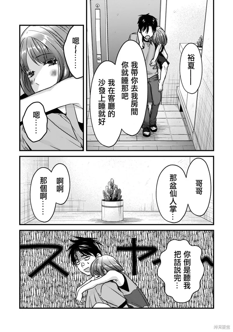 月入50万毫无人生目标的隔壁大姐姐每月花30万雇我跟他说“欢迎回家”的工作太开心了,第17话,第26张