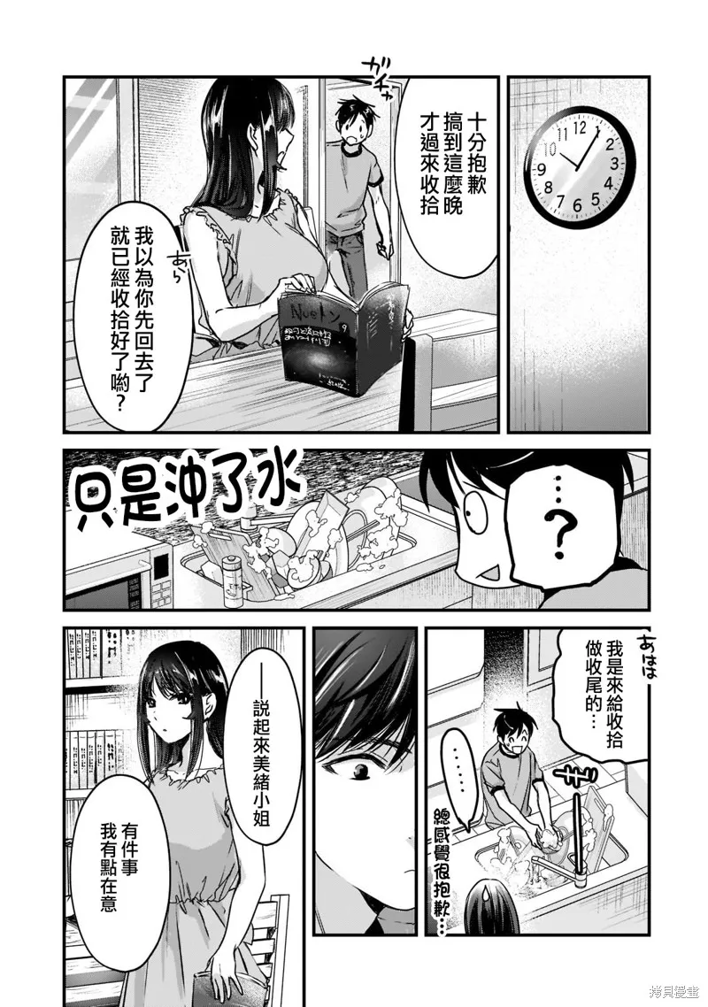 月入50万毫无人生目标的隔壁大姐姐每月花30万雇我跟他说“欢迎回家”的工作太开心了,第17话,第27张
