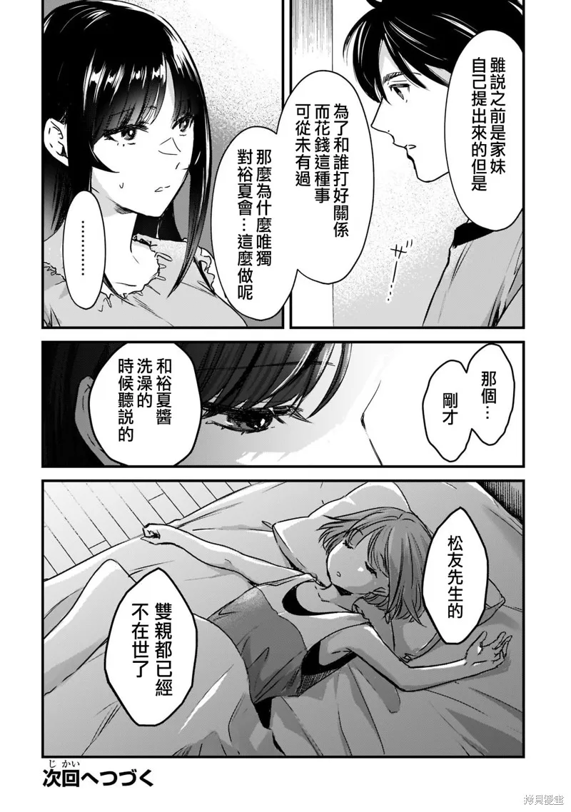 月入50万毫无人生目标的隔壁大姐姐每月花30万雇我跟他说“欢迎回家”的工作太开心了,第17话,第28张