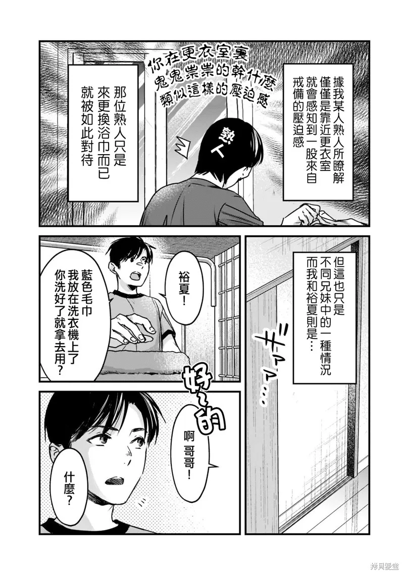 月入50万毫无人生目标的隔壁大姐姐每月花30万雇我跟他说“欢迎回家”的工作太开心了,第17话,第3张