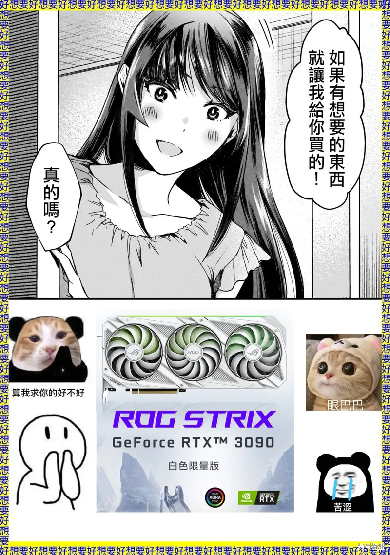 月入50万毫无人生目标的隔壁大姐姐每月花30万雇我跟他说“欢迎回家”的工作太开心了,第17话,第30张