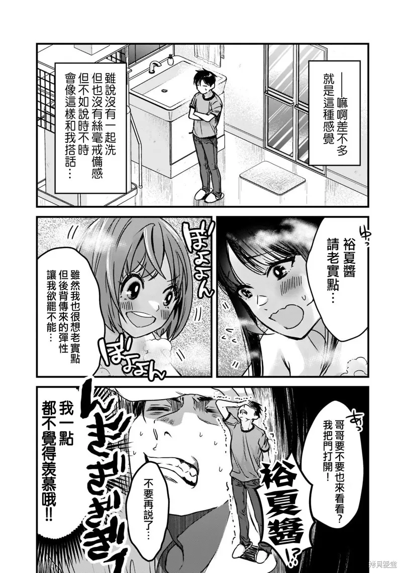月入50万毫无人生目标的隔壁大姐姐每月花30万雇我跟他说“欢迎回家”的工作太开心了,第17话,第5张
