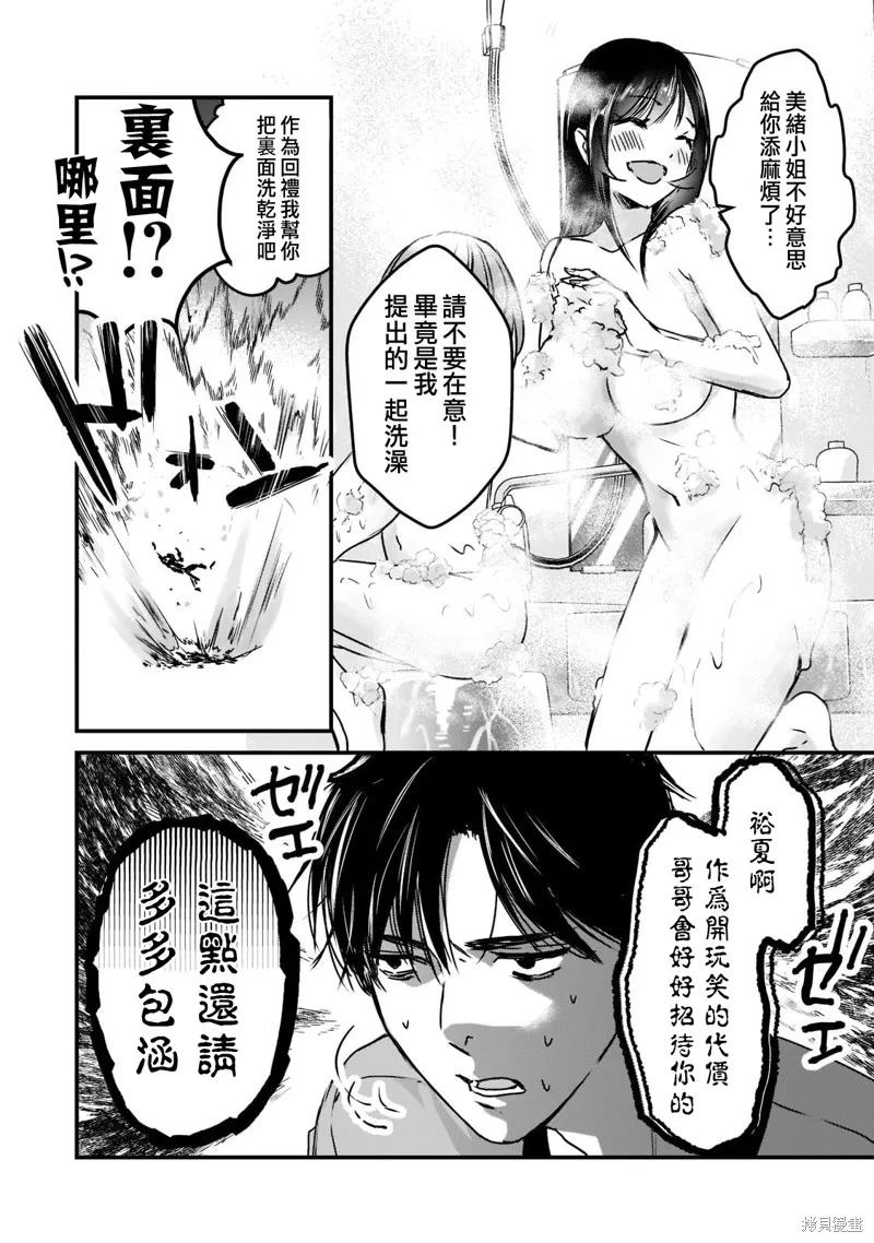 月入50万毫无人生目标的隔壁大姐姐每月花30万雇我跟他说“欢迎回家”的工作太开心了,第17话,第6张