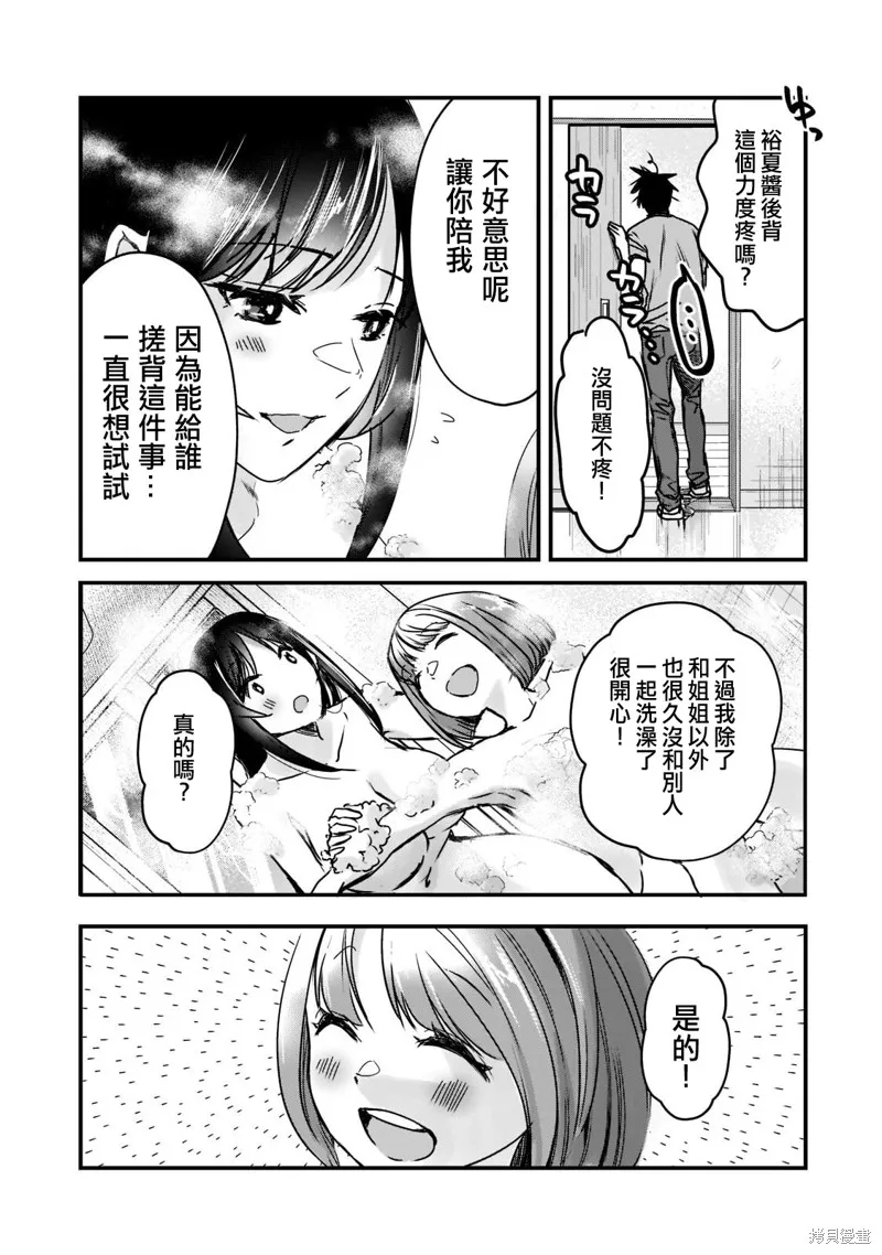 月入50万毫无人生目标的隔壁大姐姐每月花30万雇我跟他说“欢迎回家”的工作太开心了,第17话,第7张