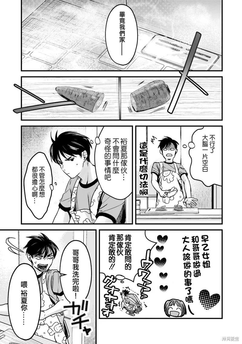 月入50万毫无人生目标的隔壁大姐姐每月花30万雇我跟他说“欢迎回家”的工作太开心了,第17话,第9张