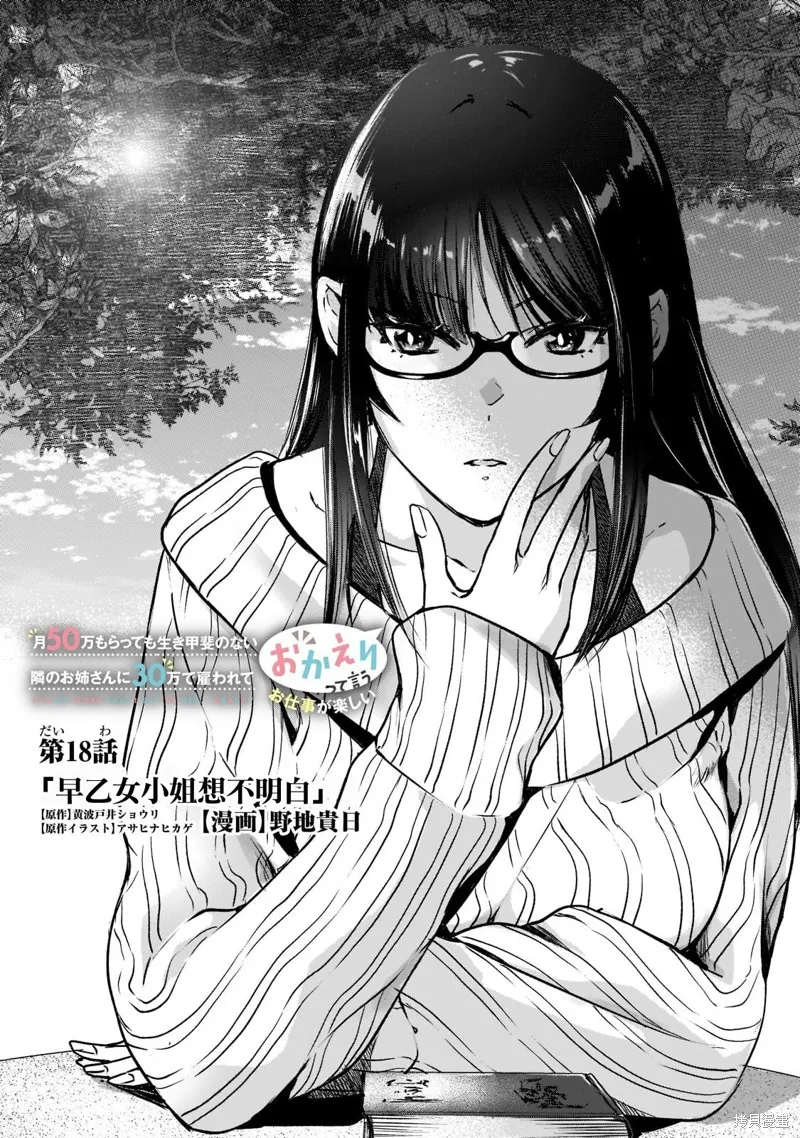 月入50万毫无人生目标的隔壁大姐姐每月花30万雇我跟他说“欢迎回家”的工作太开心了,第18话,第1张