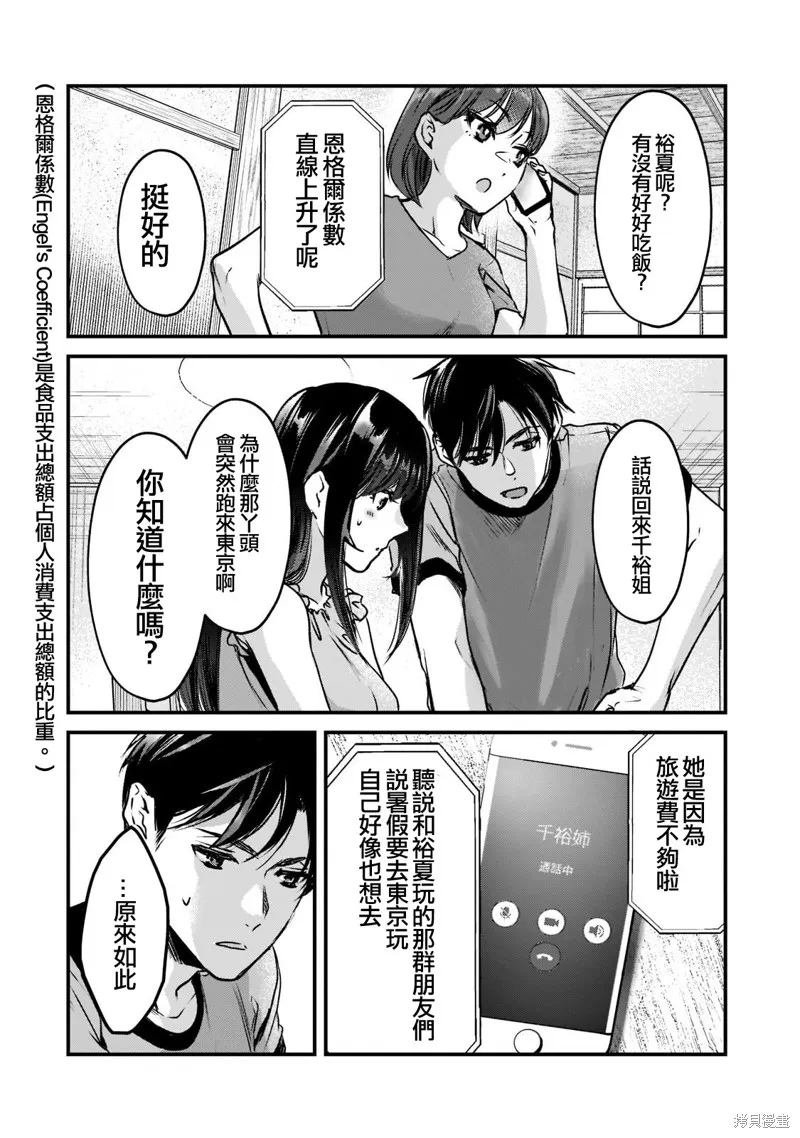 月入50万毫无人生目标的隔壁大姐姐每月花30万雇我跟他说“欢迎回家”的工作太开心了,第18话,第10张