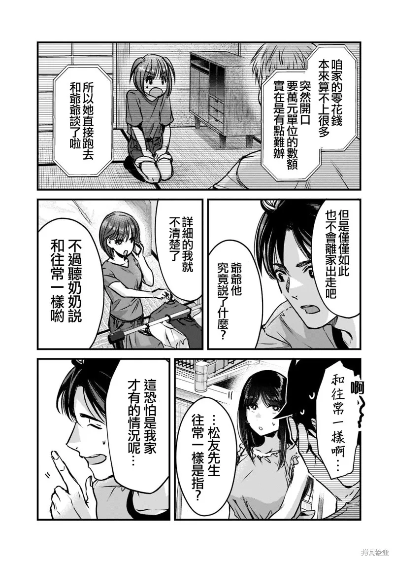 月入50万毫无人生目标的隔壁大姐姐每月花30万雇我跟他说“欢迎回家”的工作太开心了,第18话,第11张