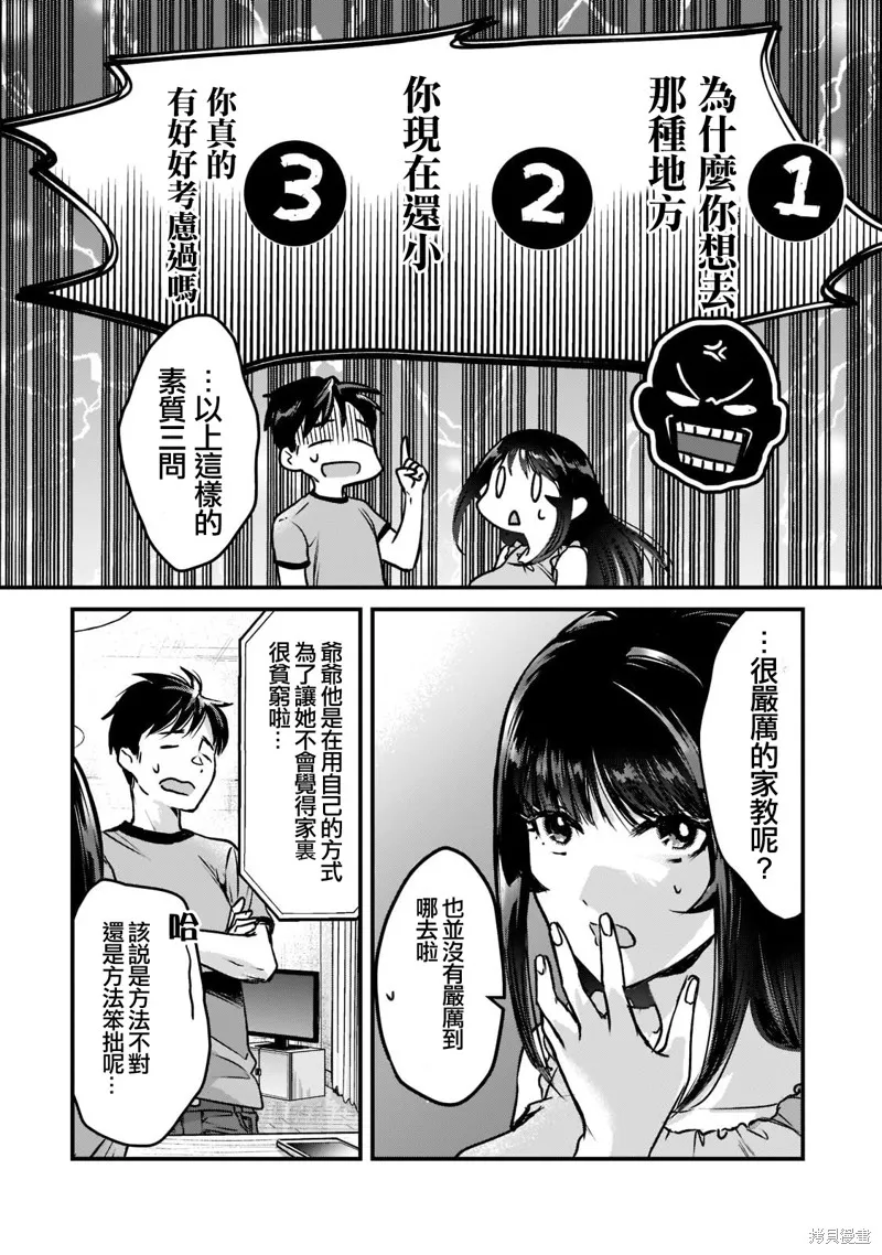 月入50万毫无人生目标的隔壁大姐姐每月花30万雇我跟他说“欢迎回家”的工作太开心了,第18话,第12张
