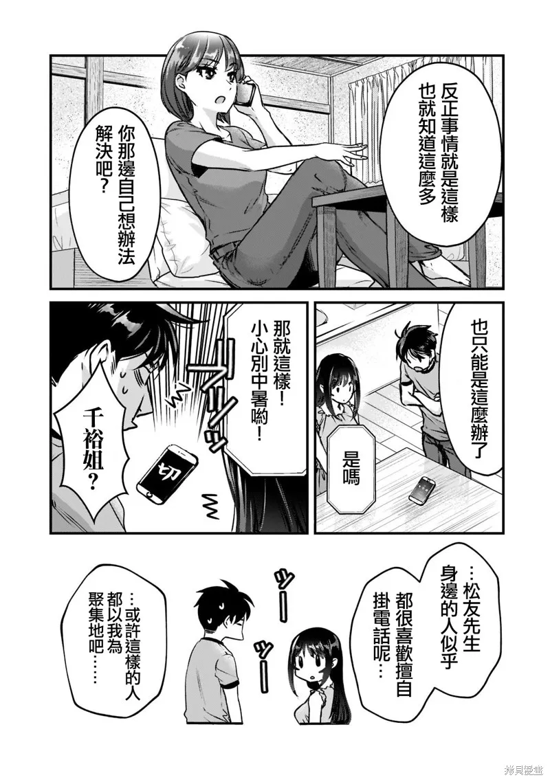 月入50万毫无人生目标的隔壁大姐姐每月花30万雇我跟他说“欢迎回家”的工作太开心了,第18话,第13张