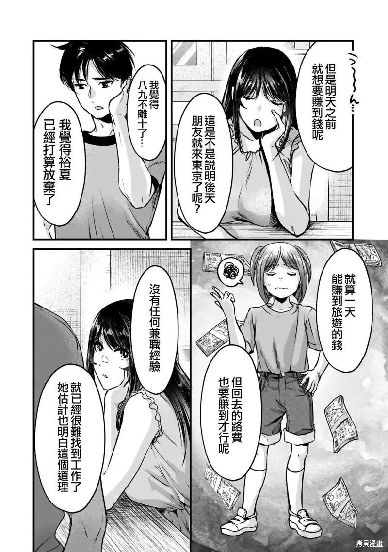 月入50万毫无人生目标的隔壁大姐姐每月花30万雇我跟他说“欢迎回家”的工作太开心了,第18话,第14张
