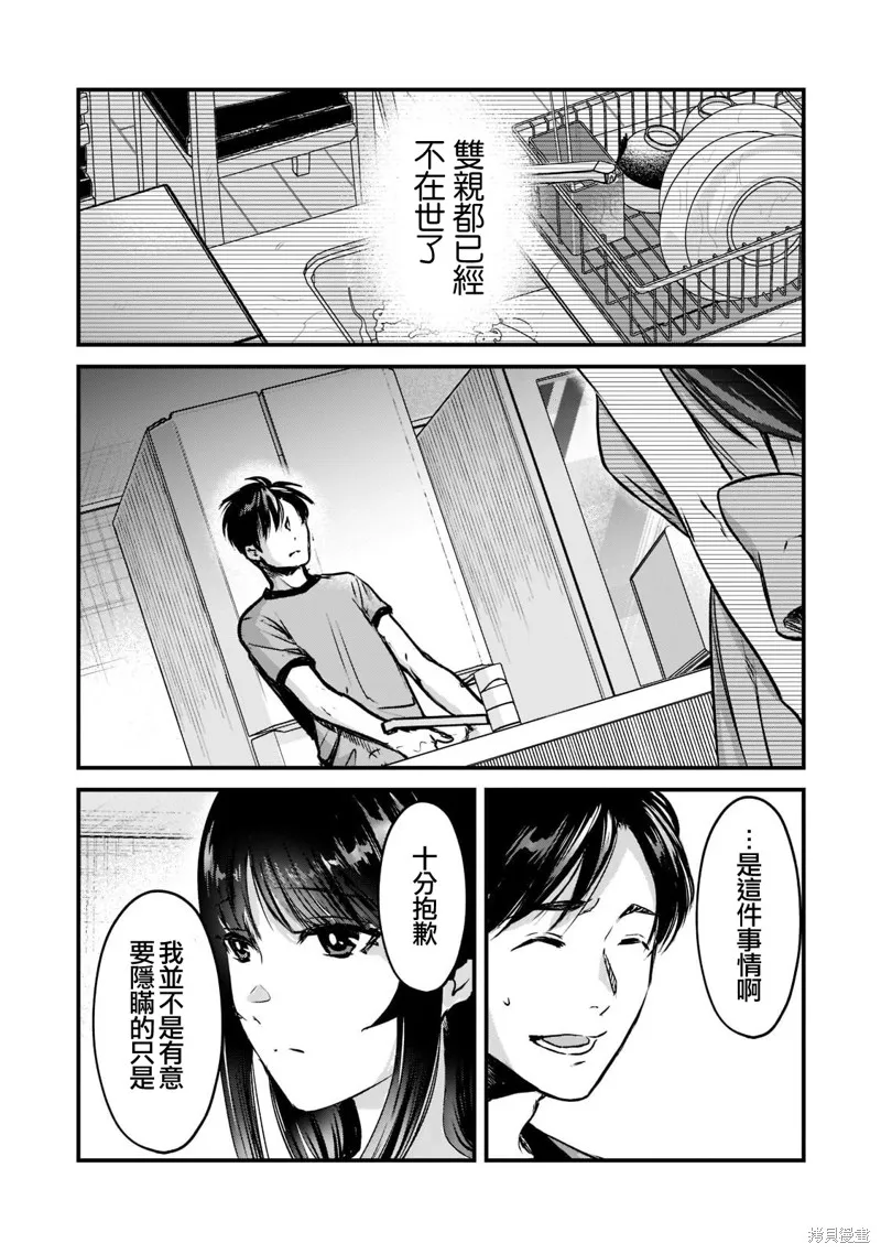 月入50万毫无人生目标的隔壁大姐姐每月花30万雇我跟他说“欢迎回家”的工作太开心了,第18话,第2张