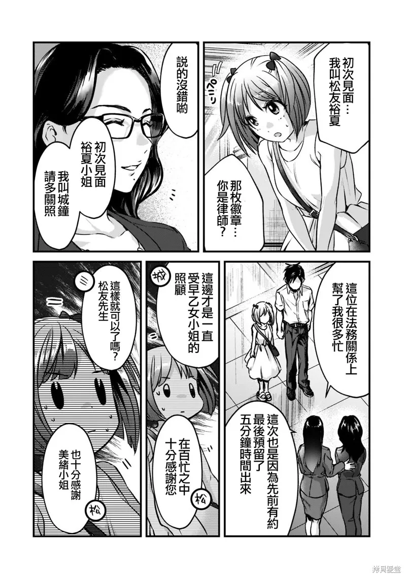 月入50万毫无人生目标的隔壁大姐姐每月花30万雇我跟他说“欢迎回家”的工作太开心了,第18话,第20张