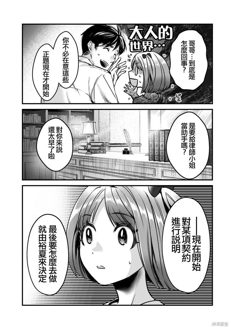 月入50万毫无人生目标的隔壁大姐姐每月花30万雇我跟他说“欢迎回家”的工作太开心了,第18话,第21张