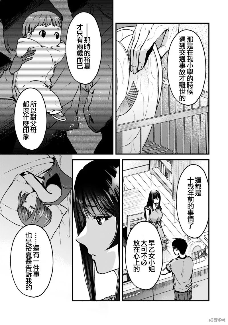 月入50万毫无人生目标的隔壁大姐姐每月花30万雇我跟他说“欢迎回家”的工作太开心了,第18话,第3张