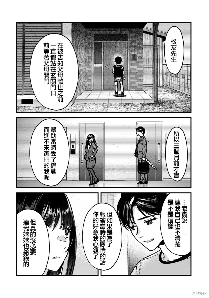 月入50万毫无人生目标的隔壁大姐姐每月花30万雇我跟他说“欢迎回家”的工作太开心了,第18话,第4张