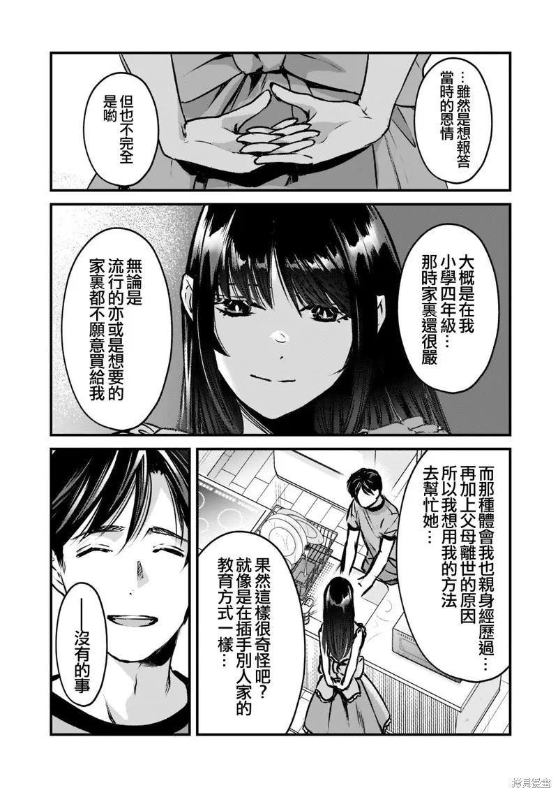 月入50万毫无人生目标的隔壁大姐姐每月花30万雇我跟他说“欢迎回家”的工作太开心了,第18话,第5张