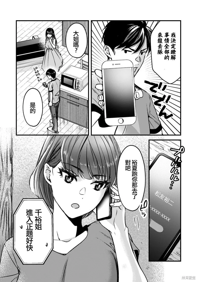 月入50万毫无人生目标的隔壁大姐姐每月花30万雇我跟他说“欢迎回家”的工作太开心了,第18话,第8张