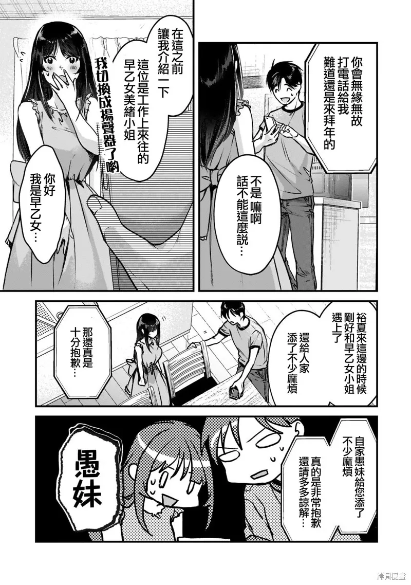 月入50万毫无人生目标的隔壁大姐姐每月花30万雇我跟他说“欢迎回家”的工作太开心了,第18话,第9张