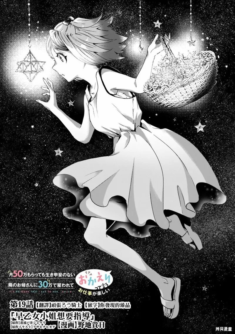 月入50万毫无人生目标的隔壁大姐姐每月花30万雇我跟他说“欢迎回家”的工作太开心了,第19话,第1张