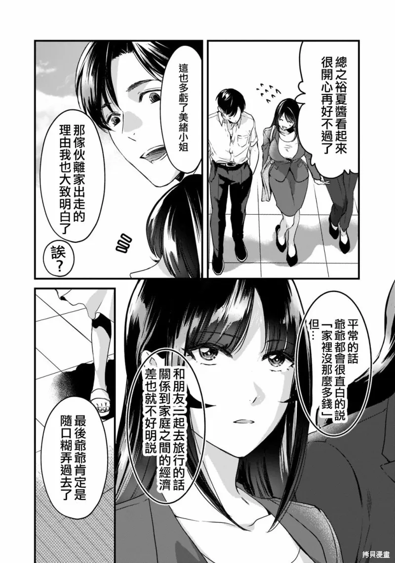 月入50万毫无人生目标的隔壁大姐姐每月花30万雇我跟他说“欢迎回家”的工作太开心了,第19话,第10张
