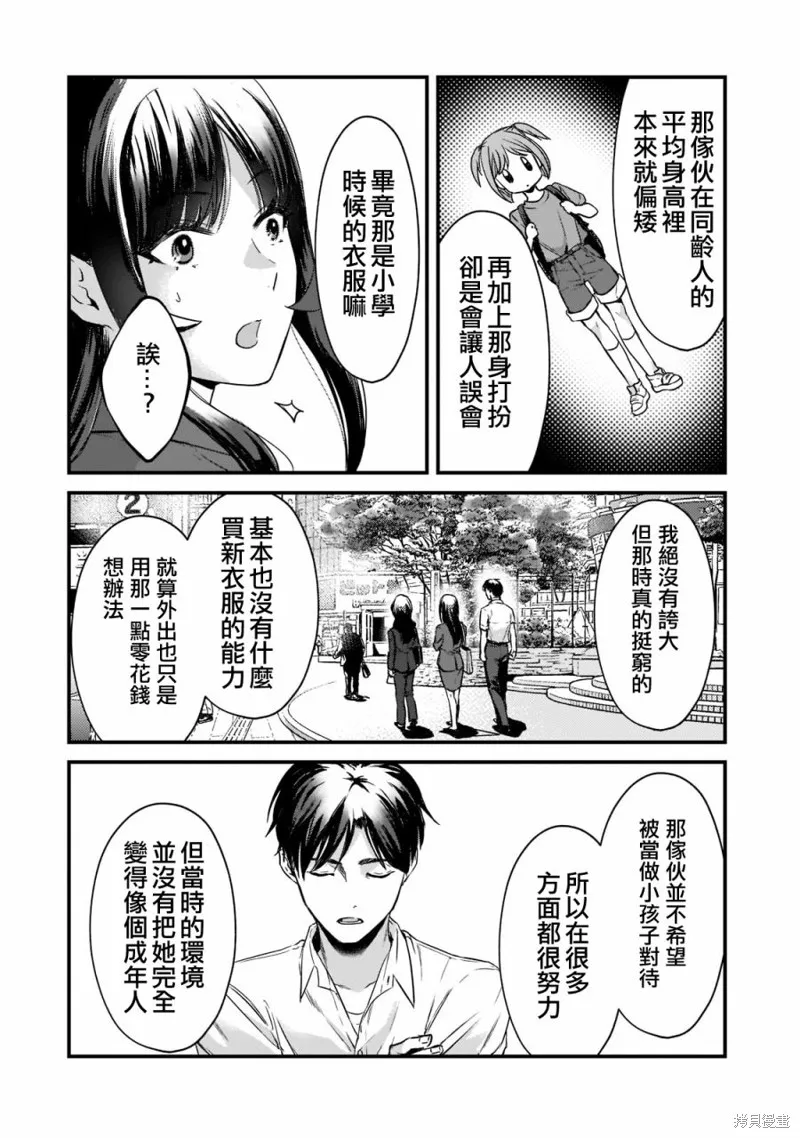 月入50万毫无人生目标的隔壁大姐姐每月花30万雇我跟他说“欢迎回家”的工作太开心了,第19话,第12张