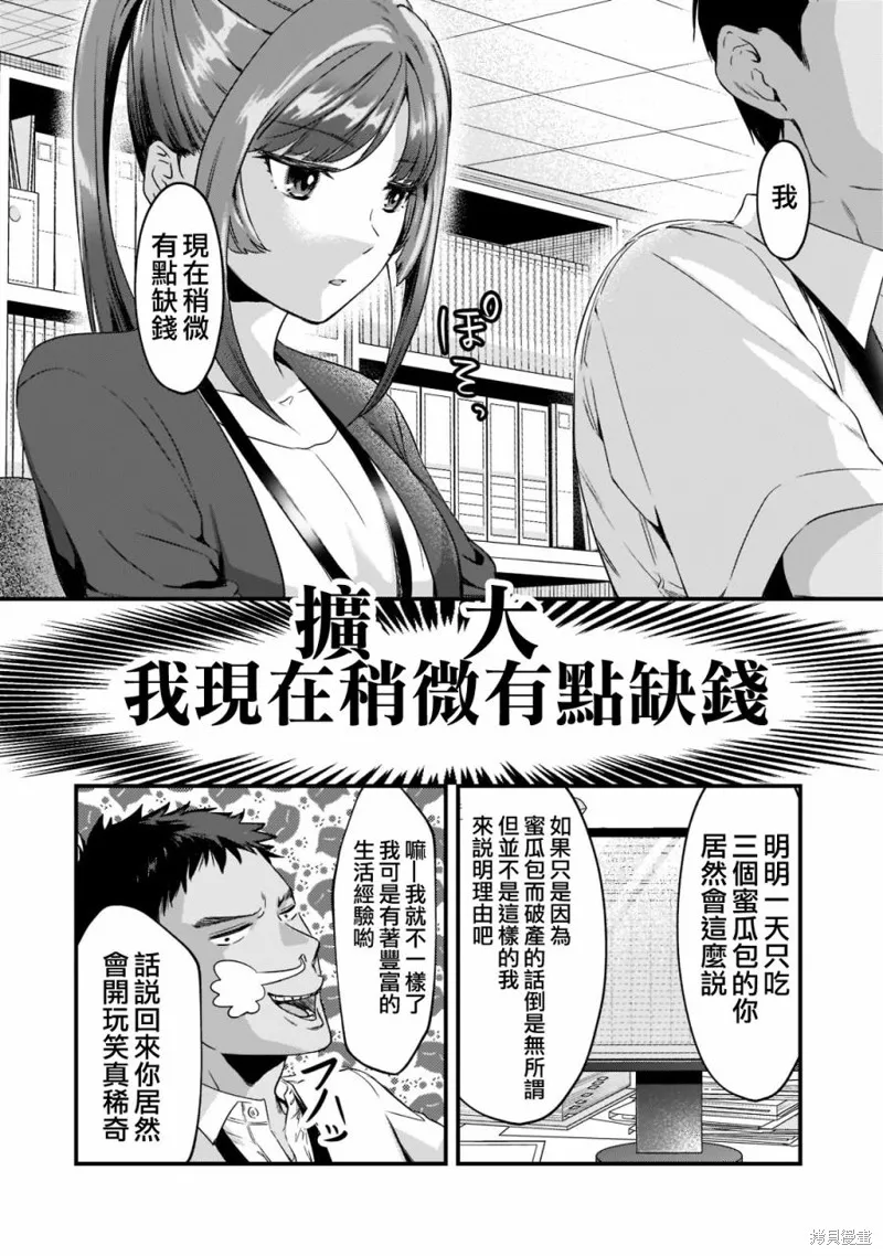 月入50万毫无人生目标的隔壁大姐姐每月花30万雇我跟他说“欢迎回家”的工作太开心了,第19话,第14张
