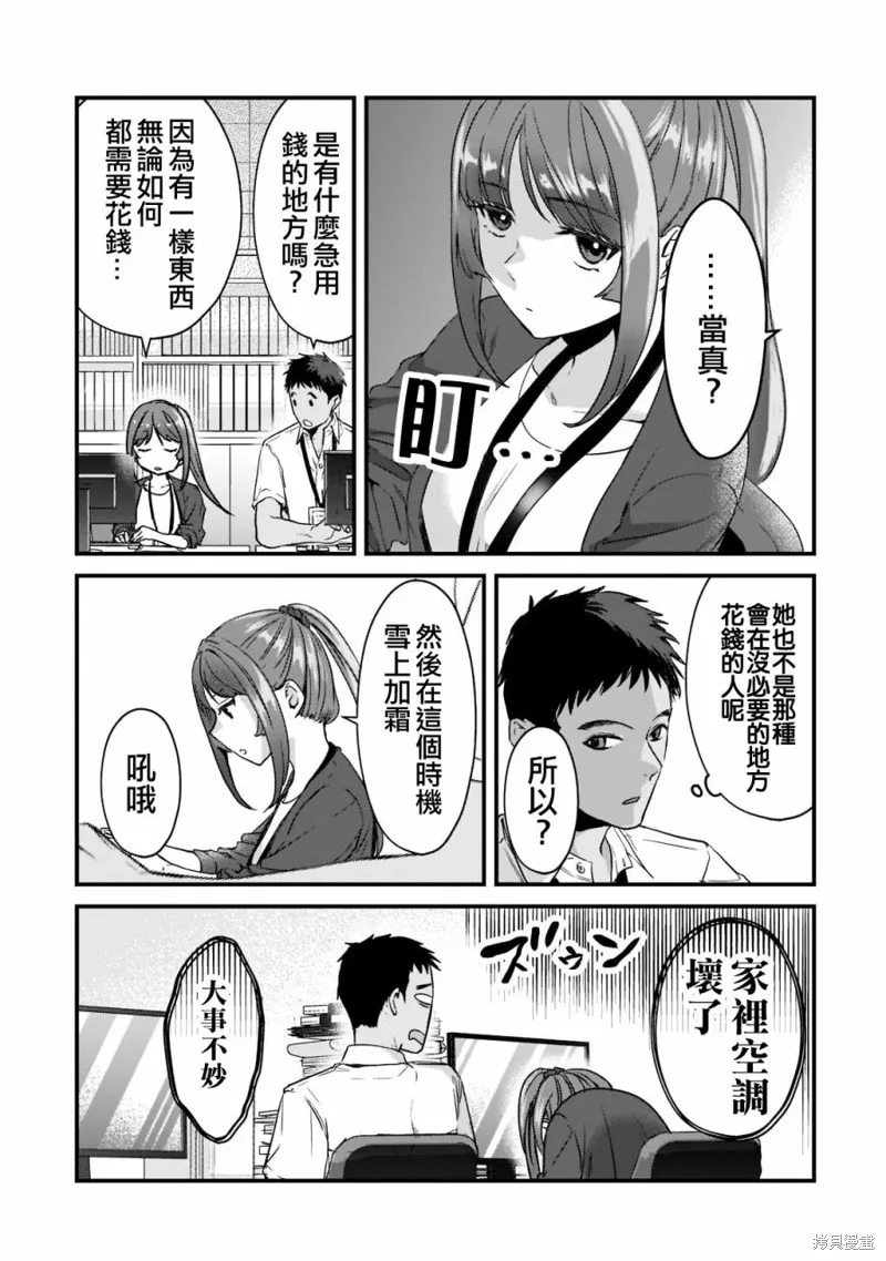 月入50万毫无人生目标的隔壁大姐姐每月花30万雇我跟他说“欢迎回家”的工作太开心了,第19话,第15张