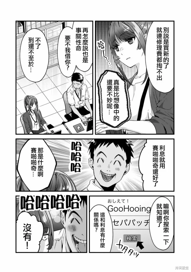 月入50万毫无人生目标的隔壁大姐姐每月花30万雇我跟他说“欢迎回家”的工作太开心了,第19话,第16张