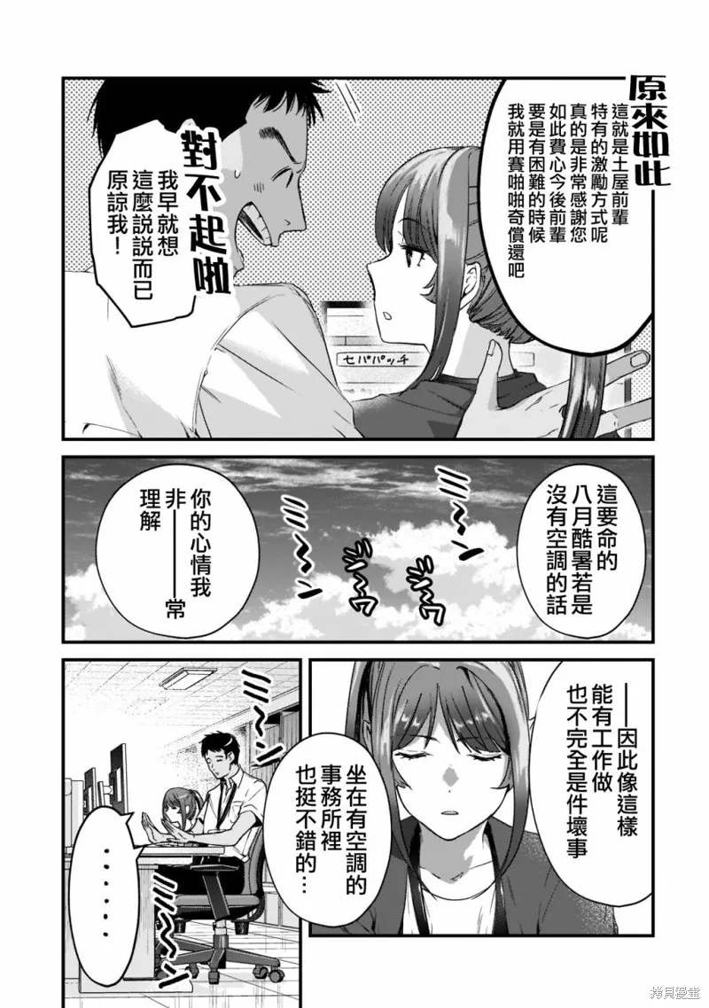 月入50万毫无人生目标的隔壁大姐姐每月花30万雇我跟他说“欢迎回家”的工作太开心了,第19话,第17张