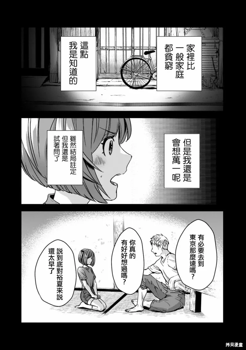 月入50万毫无人生目标的隔壁大姐姐每月花30万雇我跟他说“欢迎回家”的工作太开心了,第19话,第2张