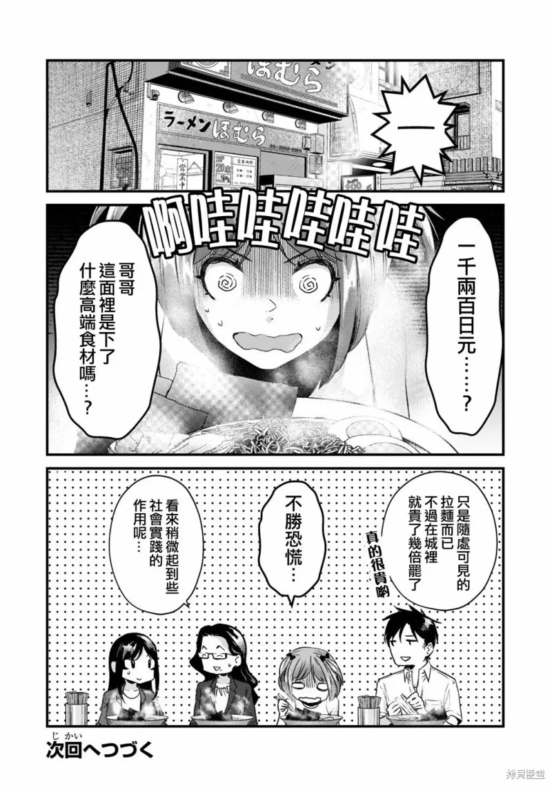 月入50万毫无人生目标的隔壁大姐姐每月花30万雇我跟他说“欢迎回家”的工作太开心了,第19话,第20张