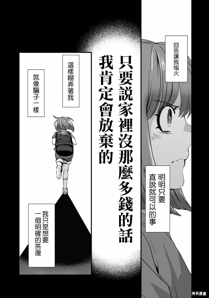 月入50万毫无人生目标的隔壁大姐姐每月花30万雇我跟他说“欢迎回家”的工作太开心了,第19话,第3张