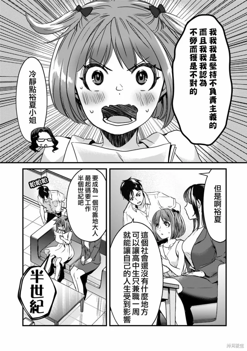 月入50万毫无人生目标的隔壁大姐姐每月花30万雇我跟他说“欢迎回家”的工作太开心了,第19话,第5张