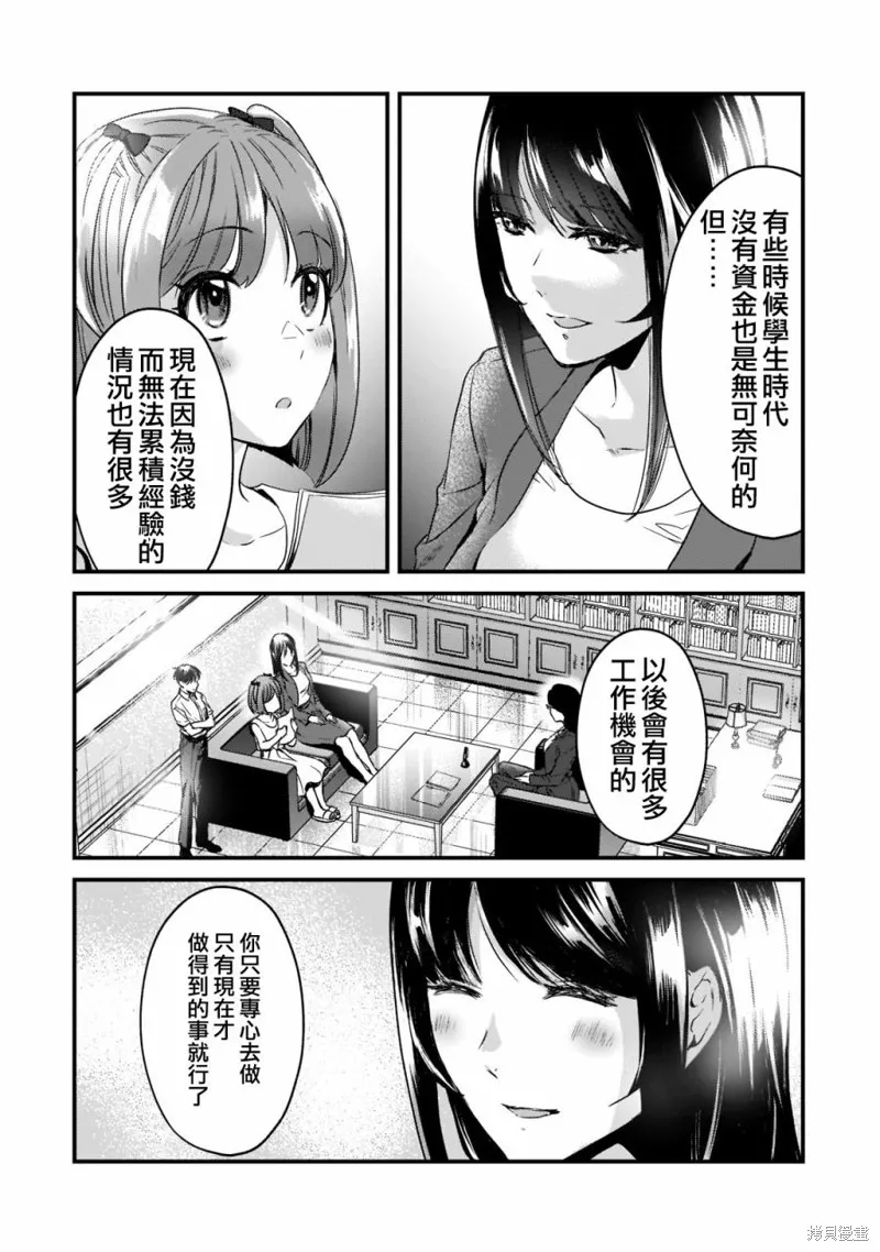 月入50万毫无人生目标的隔壁大姐姐每月花30万雇我跟他说“欢迎回家”的工作太开心了,第19话,第6张