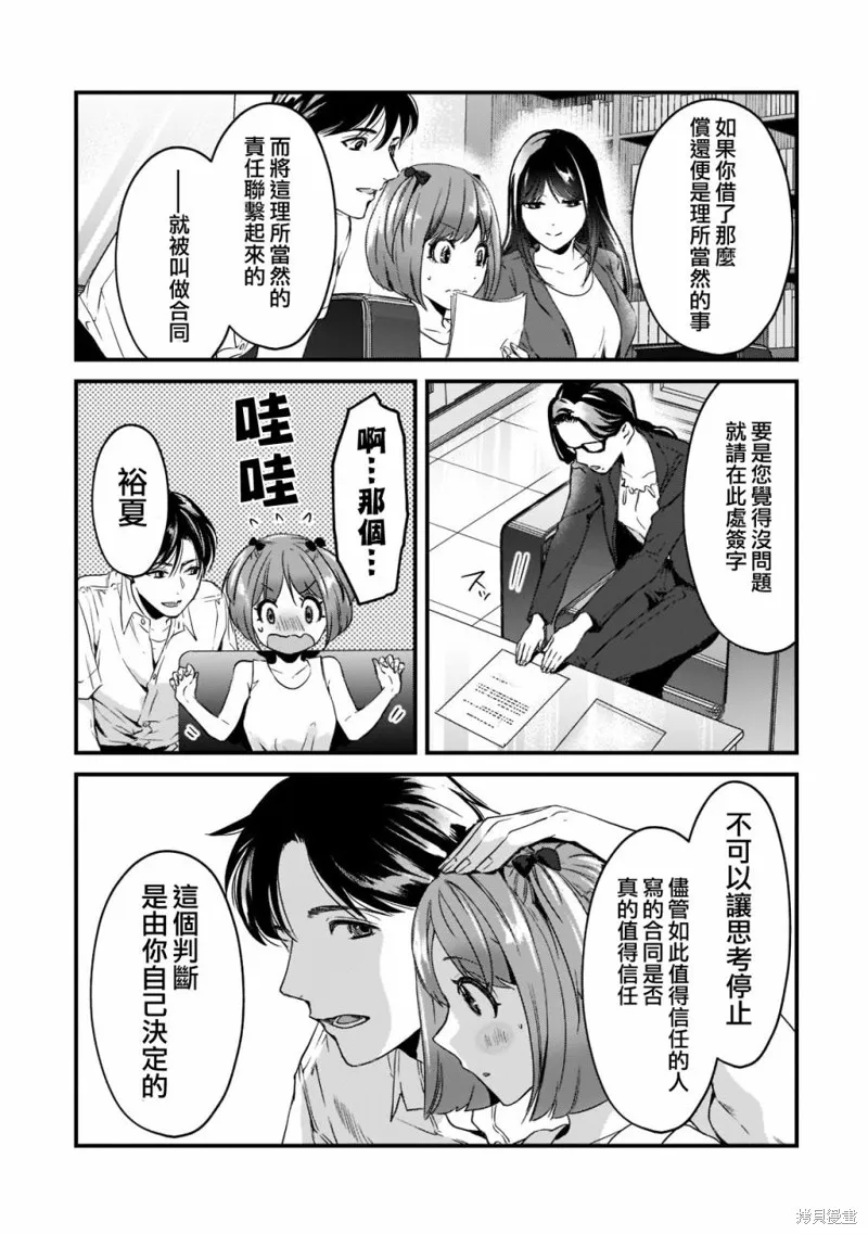 月入50万毫无人生目标的隔壁大姐姐每月花30万雇我跟他说“欢迎回家”的工作太开心了,第19话,第7张