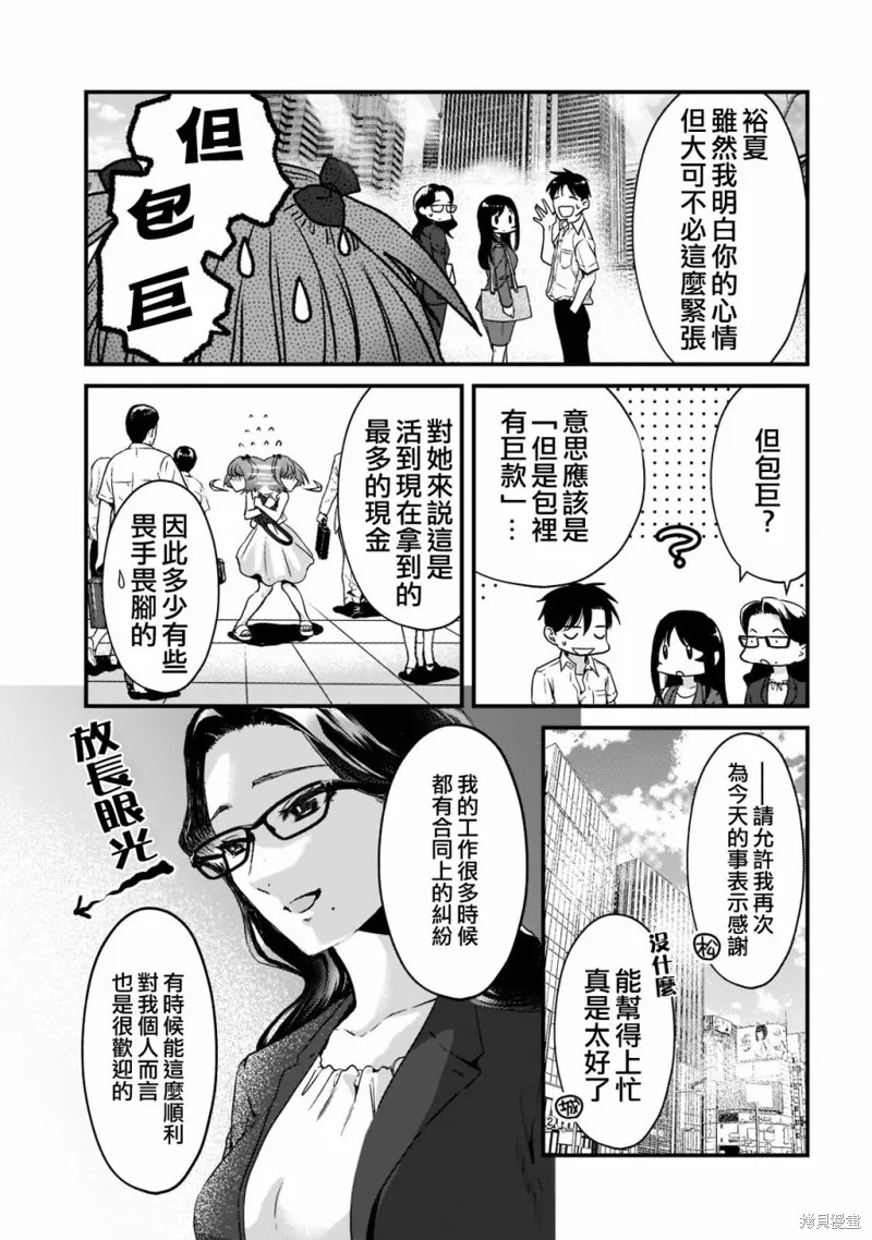 月入50万毫无人生目标的隔壁大姐姐每月花30万雇我跟他说“欢迎回家”的工作太开心了,第19话,第9张