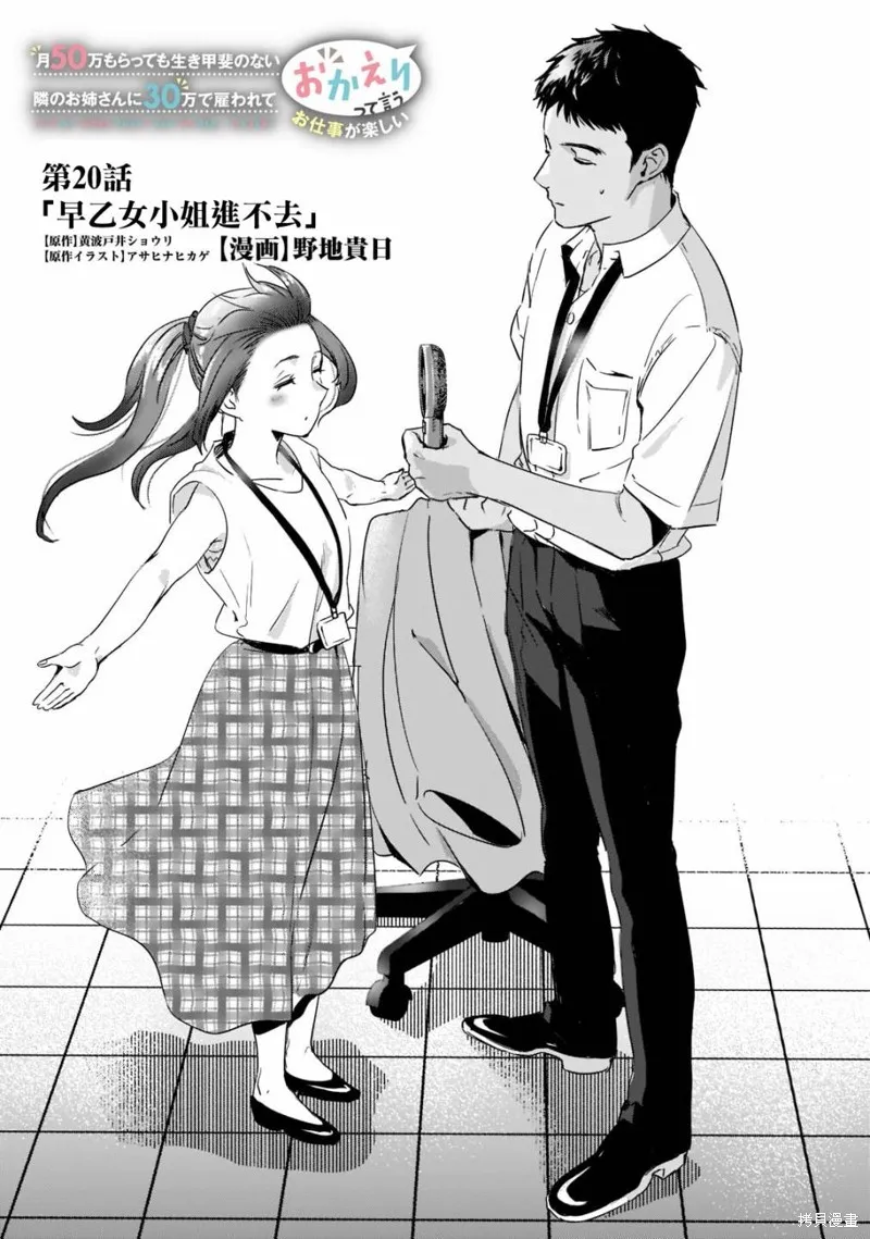 月入50万毫无人生目标的隔壁大姐姐每月花30万雇我跟他说“欢迎回家”的工作太开心了,第20话,第1张