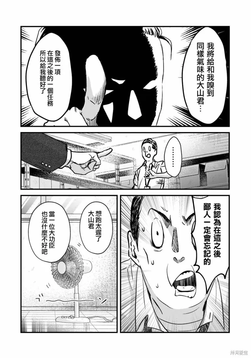 月入50万毫无人生目标的隔壁大姐姐每月花30万雇我跟他说“欢迎回家”的工作太开心了,第20话,第12张