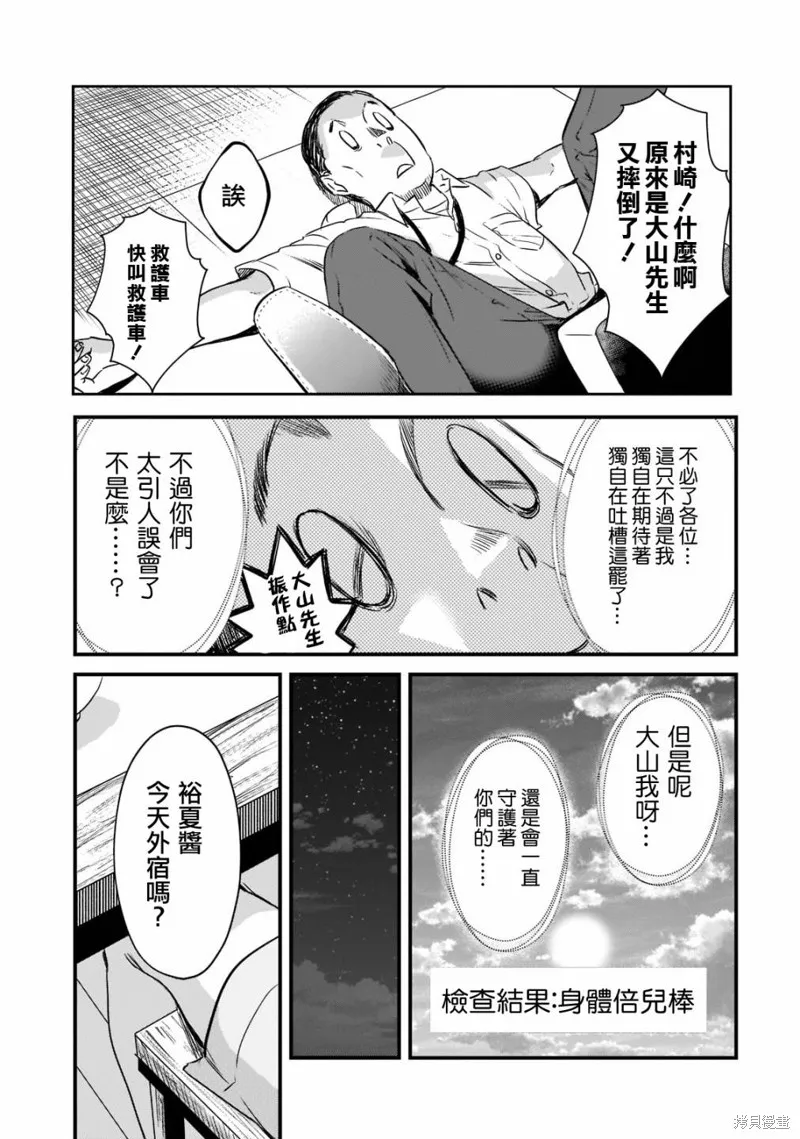 月入50万毫无人生目标的隔壁大姐姐每月花30万雇我跟他说“欢迎回家”的工作太开心了,第20话,第17张