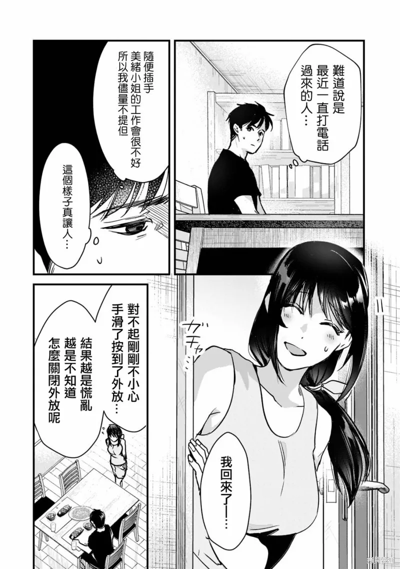 月入50万毫无人生目标的隔壁大姐姐每月花30万雇我跟他说“欢迎回家”的工作太开心了,第20话,第22张